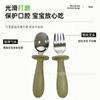 Venta Caliente Transfronteriza Comida para Bebés Lista para Usar Grado Alimenticio Diseño Anti-Atragantamiento Acero Inoxidable Portátil Juego de Tenedor y Cuchara de Entrenamiento para Alimentos Complementarios