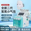 Instrumento de Beleza com Bolhas de Hidrogênio e Oxigênio Sete em Um Instrumento de Sucção de Cravos e Injeção de Oxigênio para Salão de Beleza Instrumento de Hidratação Facial com Bolhas Pequenas
