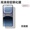 Película de vidrio templado IQOO13 aplicable con película de vidrio templado anti-mirones transparente sin bordes VIVOIQOO12 de pantalla completa HD