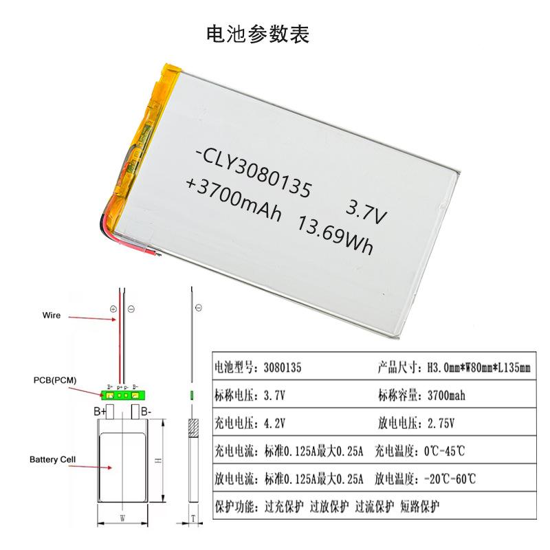 3080135 3700mah参数表