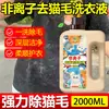 Detergente para Ropa para Eliminar Pelo de Gato, Detergente Especial para Mascotas, Detergente para Ropa de Gatos y Perros para Eliminar Pelo, Eliminar Pelo de Perro, Líquido de Limpieza al por Mayor