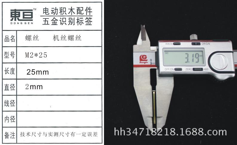 M2*25机丝螺丝