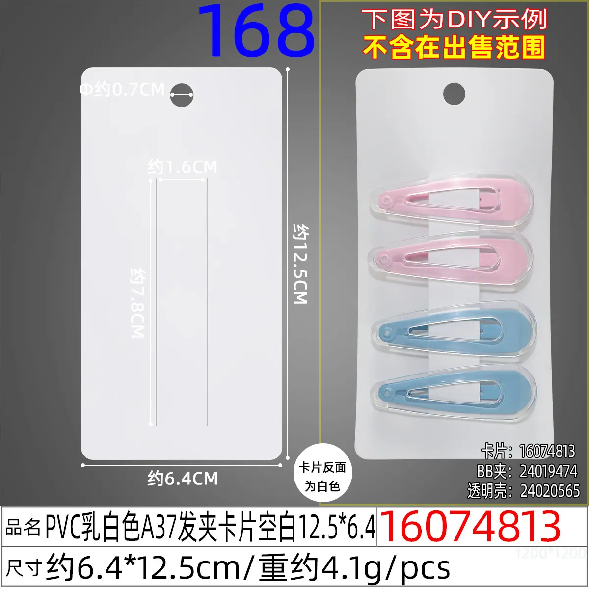 16074813#PVC乳白色A37发夹卡片空白12.5x6