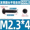 Tornillo autoperforante de cabeza redonda negra, cola plana, cabeza de sartén, tornillo de acero al carbono, tornillo de hierro M2M2.3M2.6M3M3.5M4