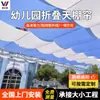 Cortina parasol eléctrica para jardín de infantes de Beijing, toldo para patio de escuela, toldo plegable FCS, cortina parasol para exteriores