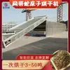 Cinturón de Malla She Chuang Zi Equipo de Horneado Completamente Automático Doble Riñón She Li Ye Hui Xiang Secador She Chuang Ren Secador