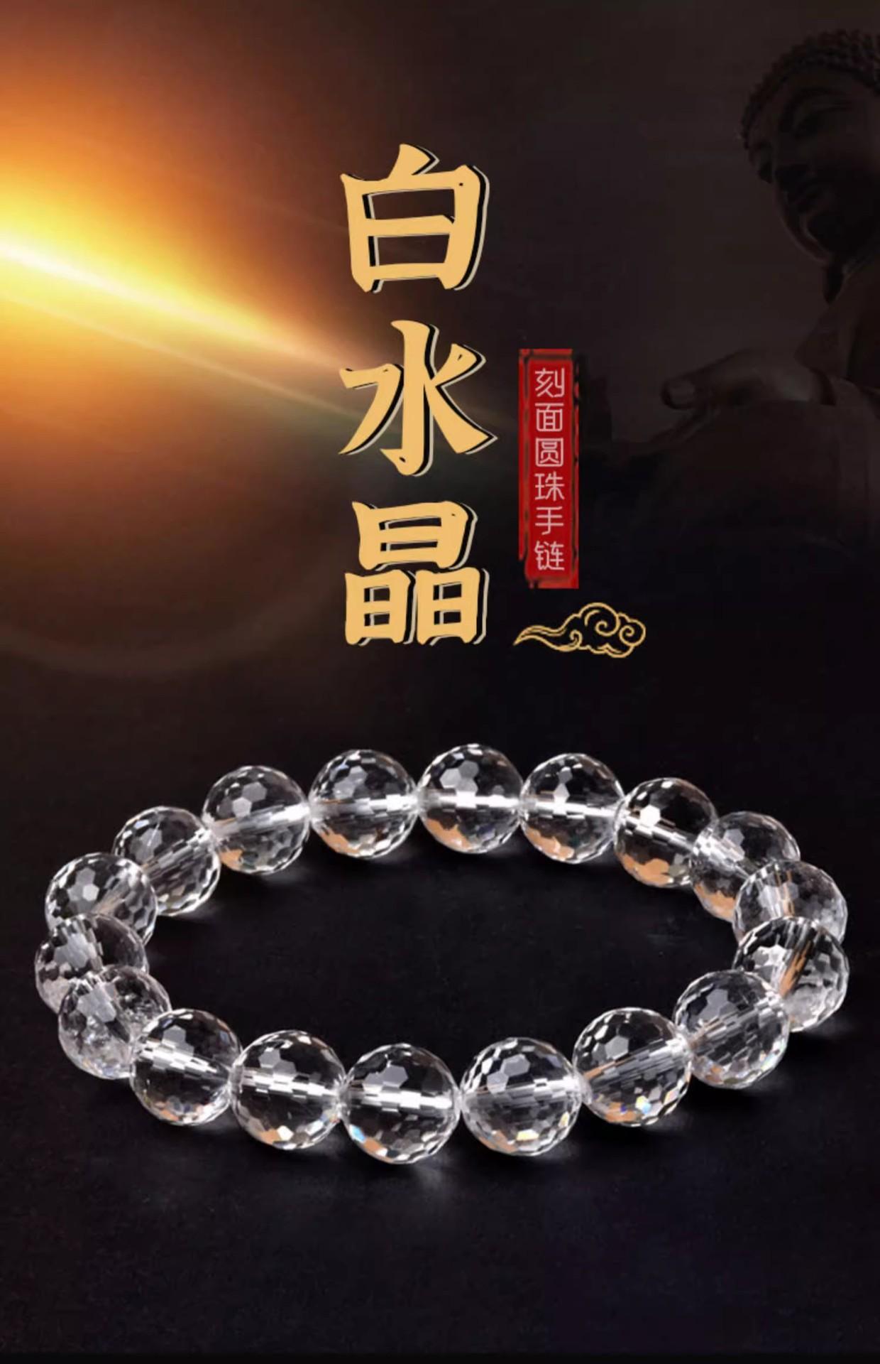 天然白水晶手链