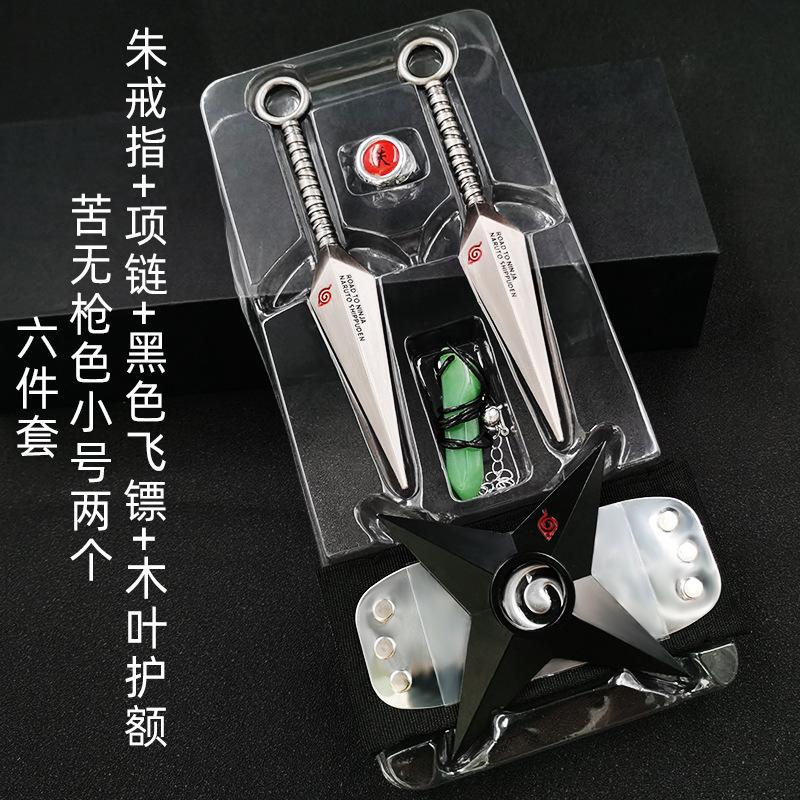 朱戒指+项链+黑色飞镖+木叶护额 苦无枪色小号两个 六件套
