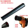 Soplador de Batería de Litio Tubo de Salida de Aire Conector de Instalación de Accesorio Universal Boquilla de Aire Manguera Roscada de Extensión Diámetro Interior 4 cm