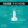Conector de manguera de 5/16-2 puntos 8-G1/4 rosca interna 2 puntos rosca interna plástico pagoda resistente a altas temperaturas PP junta suelta rosca interna
