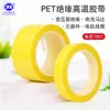 Cinta de Película Amarillo Oscuro Mascota Resistente a Altas Temperaturas Aislamiento Cinta Eléctrica Cinta de Amarre para Transformador Motor Identificación y Posicionamiento