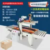 Selladora Automática de Cajas Shixing Machinery FXC4030 Comercio Electrónico No. 1-13 Cajas de Cartón para Entrega Express Cajas de Cartón Postales Sellador de Cartón