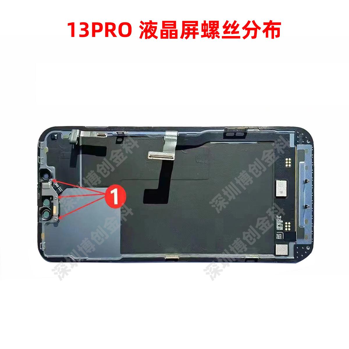 13PRO液晶和后盖螺丝分布