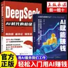 El Súper Asistente de Deepseekai es Creativo y Puede Trabajar con Inteligencia Artificial IA para Ganar Dinero. Libro Físico Práctico