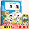 2026 Nova Edição Ensino Fundamental Chinês e Matemática Uma Lição Um Exercício Caderno de Exercícios para Séries 1-3 Segundo Semestre Livro Didático Abrangente Sincronizado