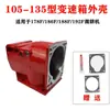 Acessórios para Motocultivador a Gasolina e Diesel 170F/173F178F/186F Conjunto de Transmissão Caixa de Câmbio de Marcha Caixa de Engrenagens