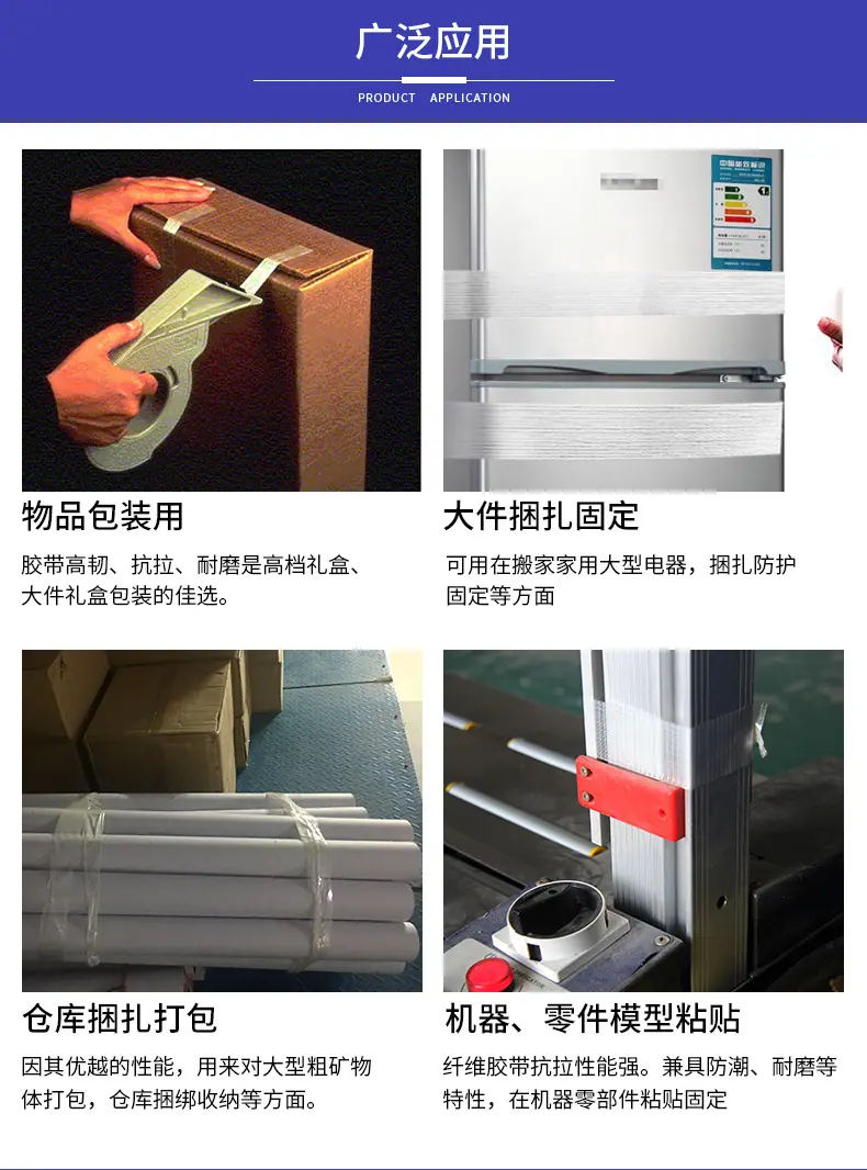 十字网格纤维胶带_08.jpg