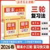 XinhuaRevisión Mini de Tres Pasos al Final del PeriodoMétodo de Revisión de Tres Pasos para Aprobar el Examen del Libro de Texto + Áreas Especializadas Objetivo + Practicar Preguntas Reales para Alcanzar la Puntuación Máxima en el Examen Final