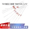 Directo de fábrica 1N4733A 5.1V 1W DO-41 1N4733 5.1V diodo estabilizador de voltaje de vidrio en línea