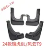 Chery iCAR Tiggo 38X95 Fengyun Ant Arrizo Jetour X70 Shanhai Xingtu Era Exploration Guardabarros