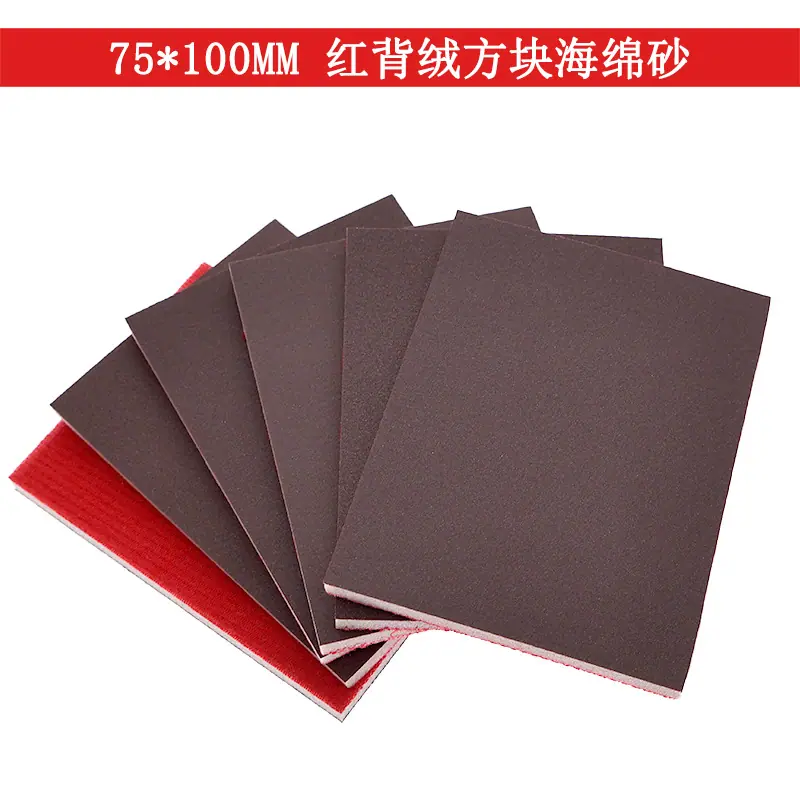 中性红背绒方块海绵砂75X100MM东研