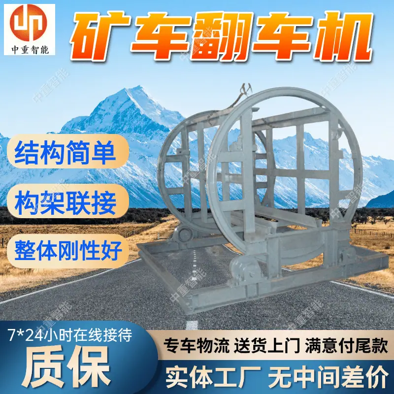 翻车机(5).png