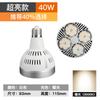 Trilho de luz LED 35W40W50WPAR30 lâmpada bulbo copo loja de roupas holofote shopping E27 parafuso guia trilho fonte de luz