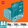 Papel de Impresión Deli A4, Caja Completa A4 al por Mayor, 70 g/m², 500 Hojas por Paquete, Papel Blanco, Papel A4 Específico para Impresora, Papel Copiadora 80 g/m²
