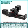 Módulo de Deslizamento Linear com Fuso de Esferas Pequeno 28 Motor de Passo Linear Miniatura Trilho de Guia Linear Trilho Deslizante Deslizador