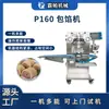 Equipamento de Produção de Bolo da Lua com Pele de Neve com Posicionamento Servo, Baixo Ruído e Alta Precisão, Dedicado à Produção de Bolo de Abacaxi e Bolo de Pêssego