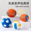 Pelota de juguete para perro, juguete con sonido, caucho masticable duradero, engrosado, para perros pequeños y medianos, suministros para mascotas, autoentretenimiento, alivio del aburrimiento, balón de fútbol de látex