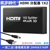 Distribuidor HDMI uno-dos HD 1 entrada 2 salidas 1X2 distribuidor HDMISplitter1 * 2 convertidor 4k