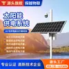 Sistema de Alimentação de Monitoramento Solar 12V24V Equipamento de Suporte para Bateria de Lítio Engenharia Eólica e Solar Híbrida Geração de Energia Fotovoltaica