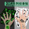 Transfronterizo Nuevo Tatuaje Luminoso de Dinosaurio Blanco y Negro Impermeable Regalo de Fiesta Divertido Pegatinas para la Cara al por Mayor