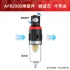 Procesador de fuente de aire neumático dos en uno filtro separador de aceite y agua AR/AFR/AL/AC/AFC/2000