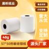 Papel térmico para caja registradora, papel para recibos de supermercado de 57 x 50, papel de impresión para llevar Meituan de 5750, papel de seda, caja de 30 metros