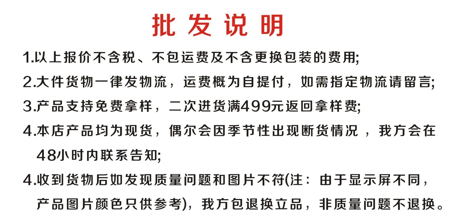 批发说明