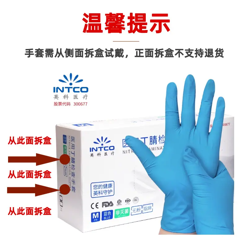 手套拆盒