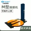 Máquina empacadora de película estirable para tarimas tipo M, máquina envolvedora totalmente automática, máquina de película estirable para tarimas, fabricante de máquina de película estirable pre-estirada