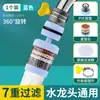 Filtro Extensor para Torneira Bico Anti-respingo Universal Purificador de Água de Cozinha Torneira Doméstica Purificação Universal Chuveiro