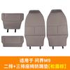 Aplicable a M8M9 Almohadilla Anti-patada para Asiento Pegatina Protectora Trasera Dos o Tres Filas Accesorios Interiores para Automóviles Accesorios de Modificación
