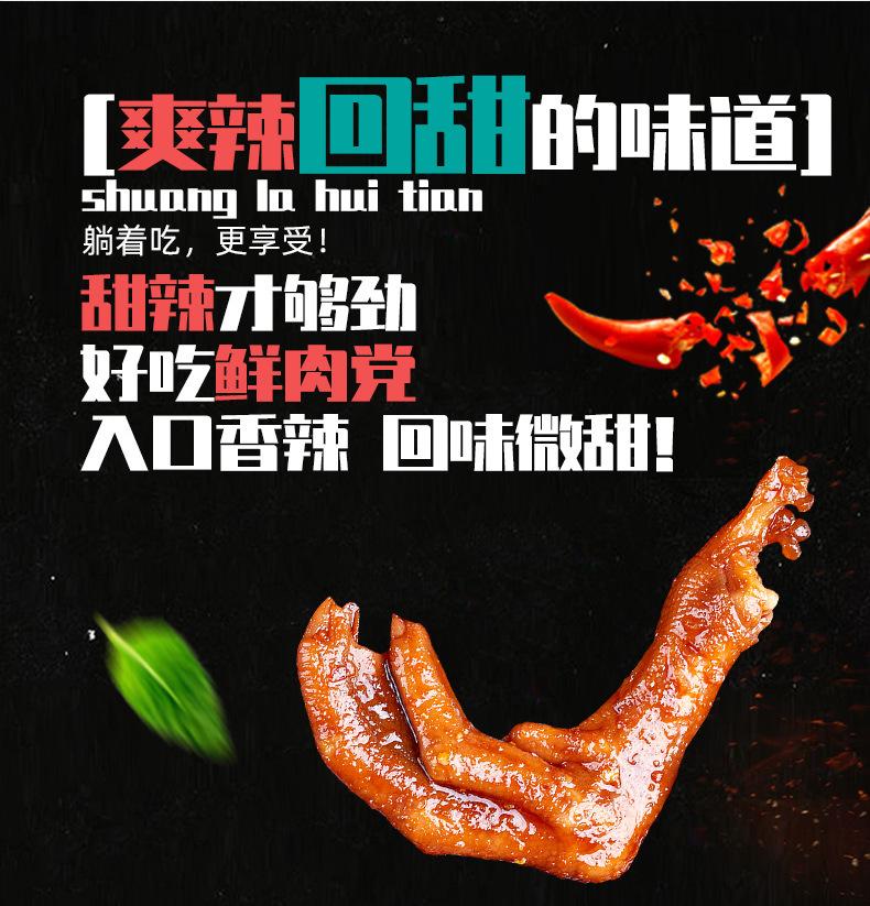 详情-甜辣鸭掌500g_03.jpg