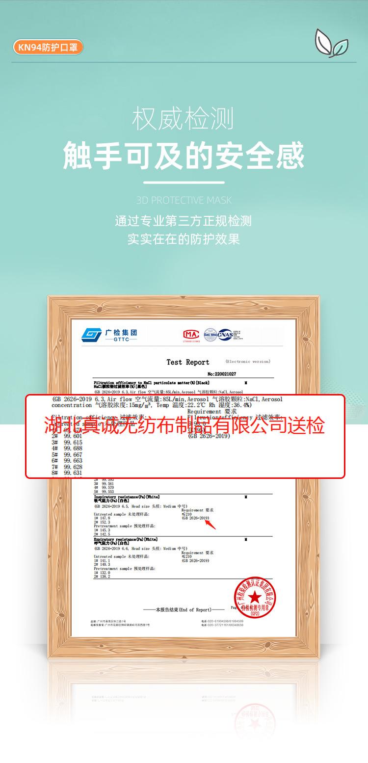 湖北真诚KF94防护口罩 05.png