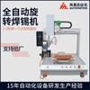 Máquina de Soldadura Digital Totalmente Automática Hongzhan Pantalla LED Máquina de Soldadura Máquina de Limpieza Rotatoria Automática de Cuatro Ejes para Soldadura por Puntos