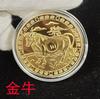 Juego Completo de Doce Monedas Conmemorativas del Zodiaco, 12 Monedas del Zodiaco Europeas y Americanas, Regalo para Amigos, Regalos Bancarios y de Seguros