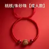 Pulseira Tornozeleira de Madeira de Pessegueiro com Fio Vermelho, Caroço de Pessegueiro Anti-Nervosismo para Grávidas, Protetora Contra o Ano do Zodíaco, Pulseira de Cinábrio