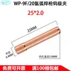 WP-9F/20 Acessórios para Tocha de Soldagem a Arco de Argônio Bico de Cerâmica Suporte para Eletrodo de Tungstênio Suporte para Agulha de Tungstênio Difusor de Gás Cabeça da Tocha Flexível Tampa Longa Cauda da Tocha