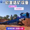 Equipo de beneficio de oro de placer, criba de tambor, canal de selección de oro, maquinaria Jining, capacidad de procesamiento de 200 toneladas de arena para cribado de oro, máquina