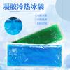 Venta caliente de Amazon: paquete de hielo frío y caliente con gel, paquete de hielo refrescante físico para aliviar el dolor, fábrica al por mayor