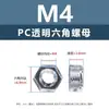 Parafusos e porcas plásticos transparentes para PC, parafusos plásticos para máquina de cabeça redonda Phillips M2-M8, parafusos plásticos, porcas sextavadas M3 M4 M5 M6